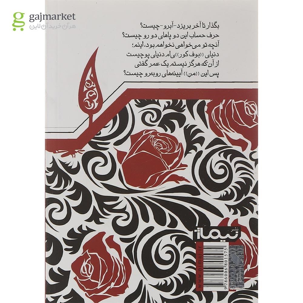 تصویر از کتاب آن روزها گفتم