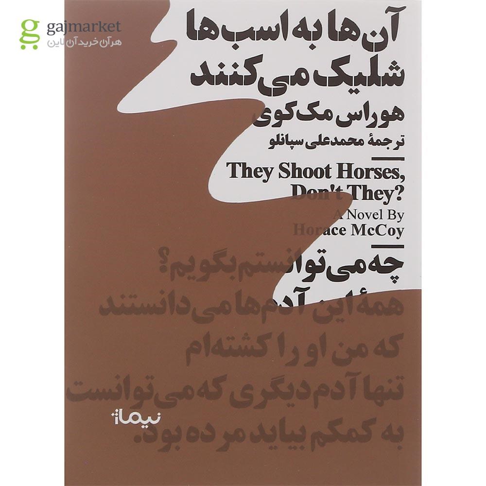 تصویر از کتاب آن ها به اسب ها شلیک می کنند