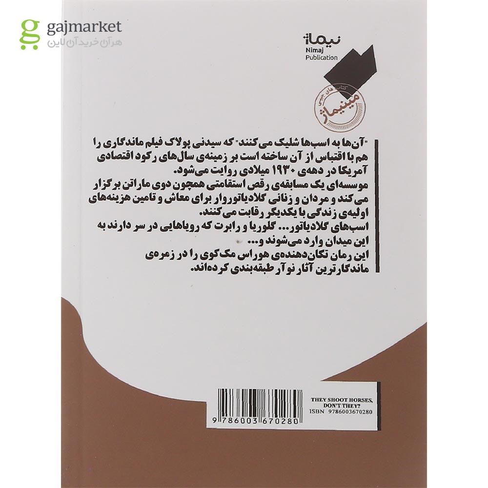 تصویر از کتاب آن ها به اسب ها شلیک می کنند