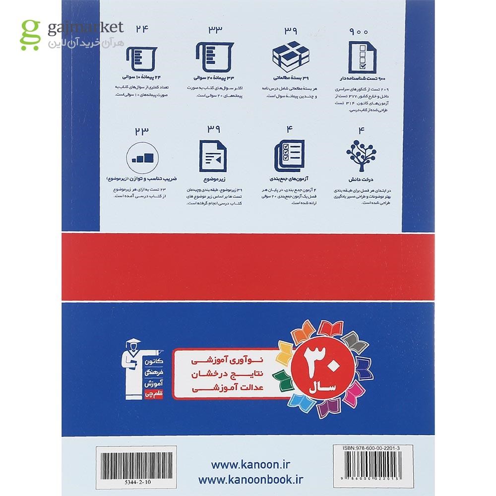 تصویر از کتاب آمار و احتمال یازدهم ریاضی سری طبقه بندی شده انتشارات کانون فرهنگی آموزش سال چاپ 1402