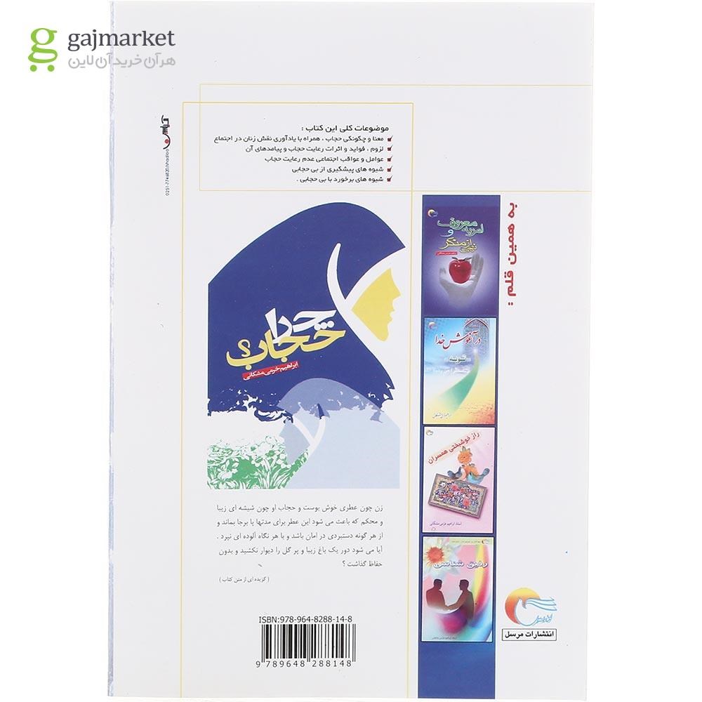 تصویر از کتاب چرا حجاب