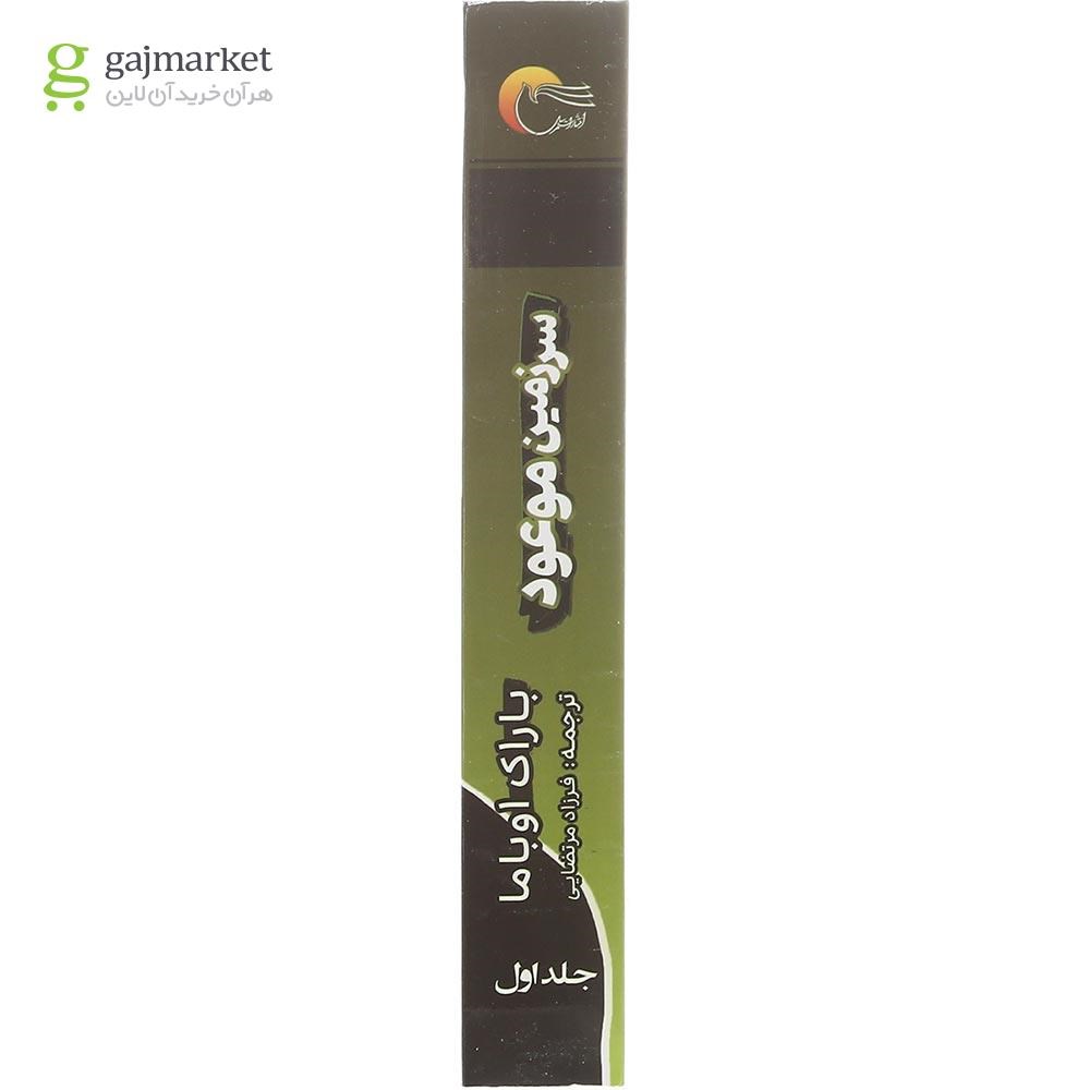 تصویر از مجموعه 2 جلدی کتاب سرزمین موعود