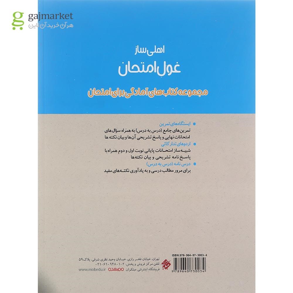 تصویر از کتاب فیزیک دوازدهم ریاضی سری اهلی ساز غول امتحان انتشارات مبتکران سال چاپ 1402