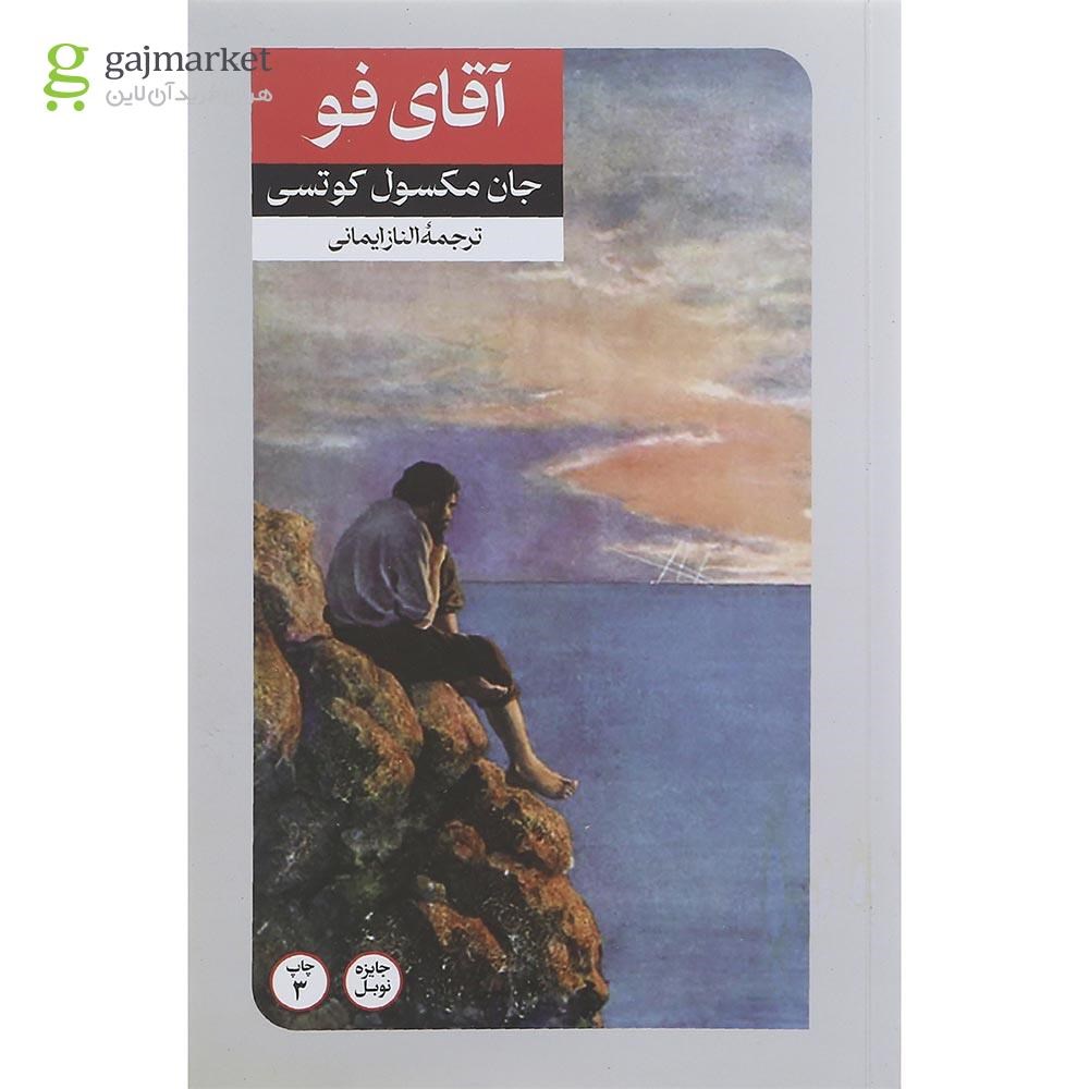 تصویر از کتاب آقای فو