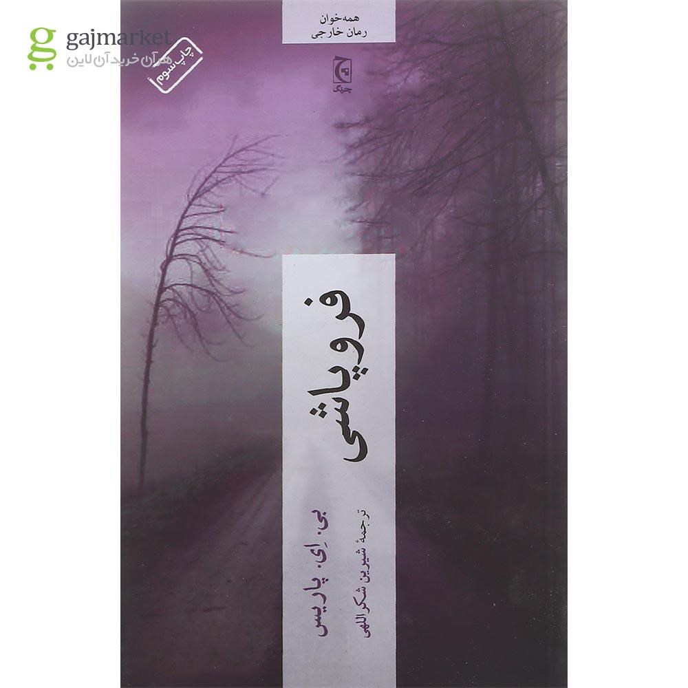 تصویر از کتاب فروپاشی