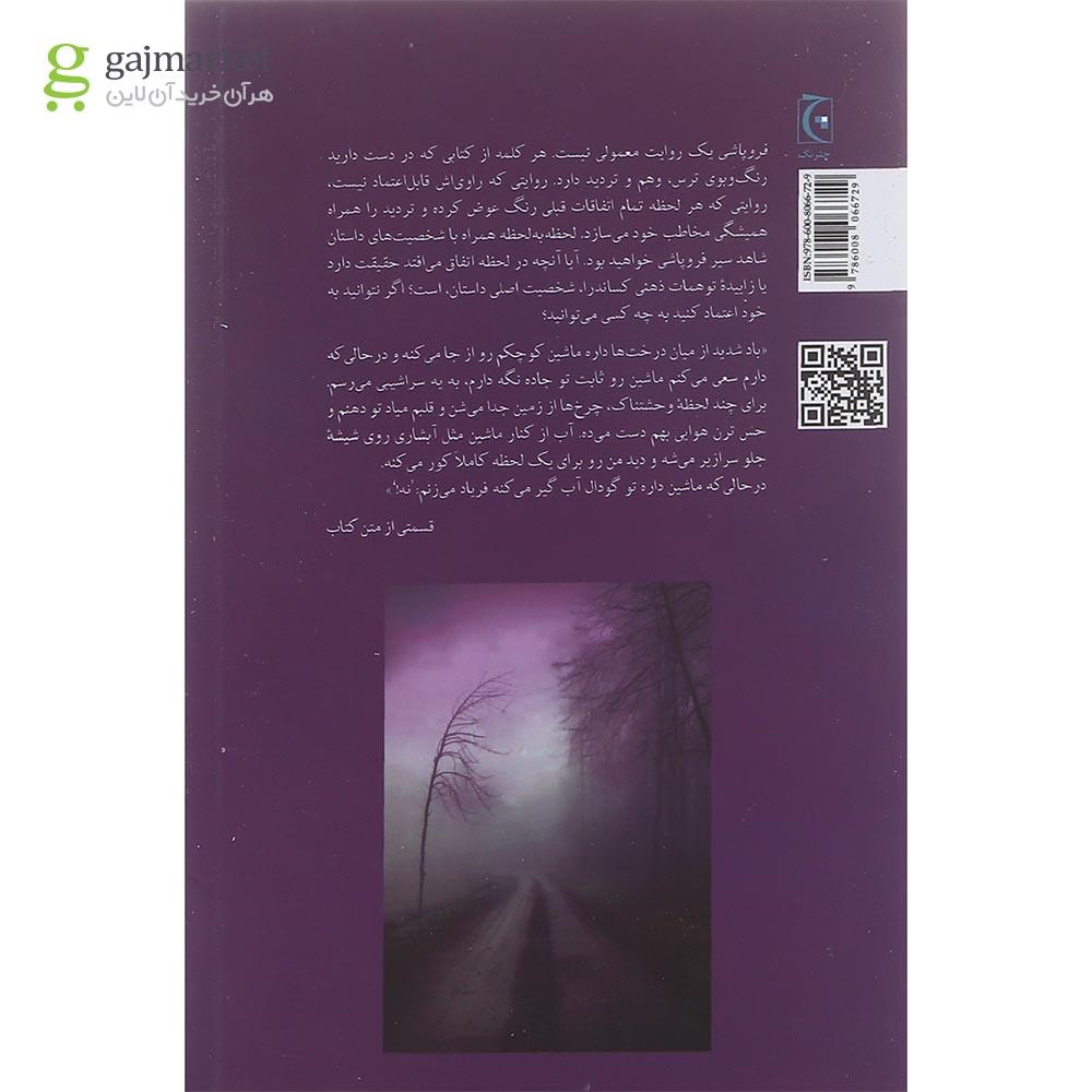 تصویر از کتاب فروپاشی