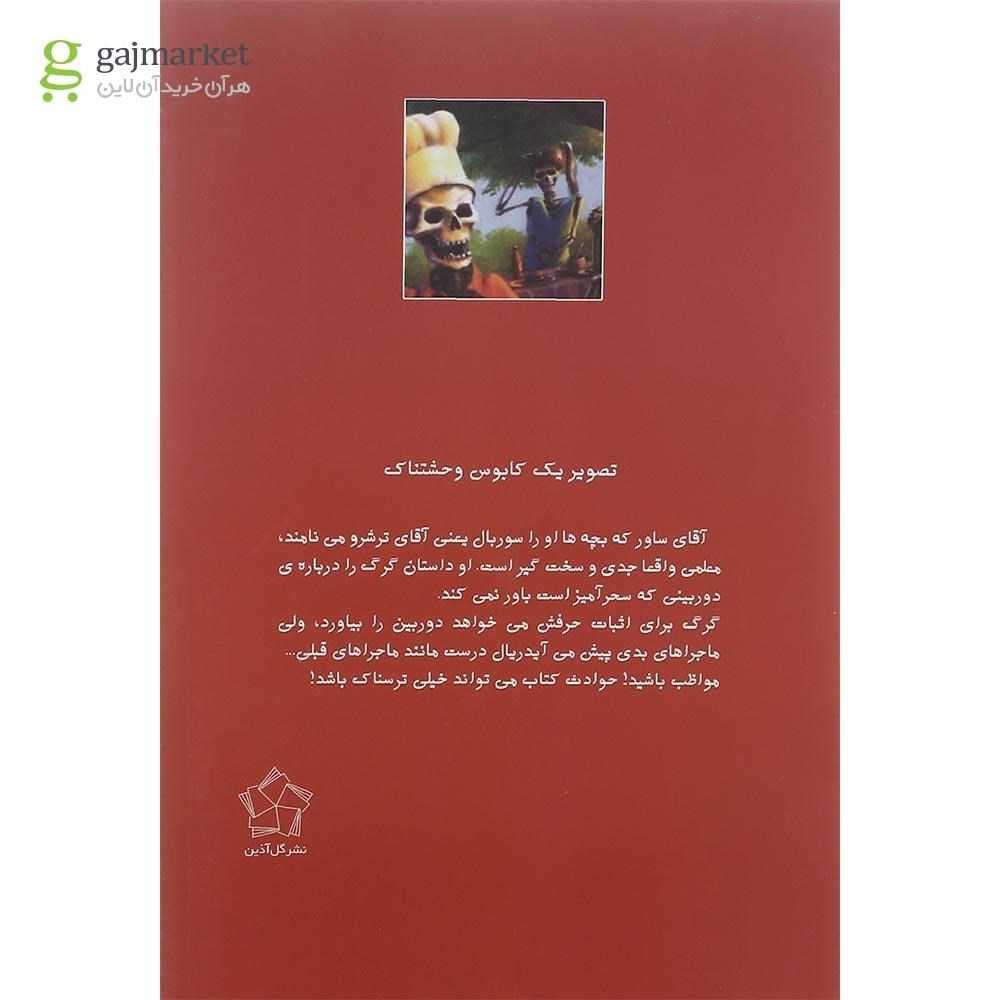 تصویر از کتاب عکس بگیر و دوباره بمیر جلد 2