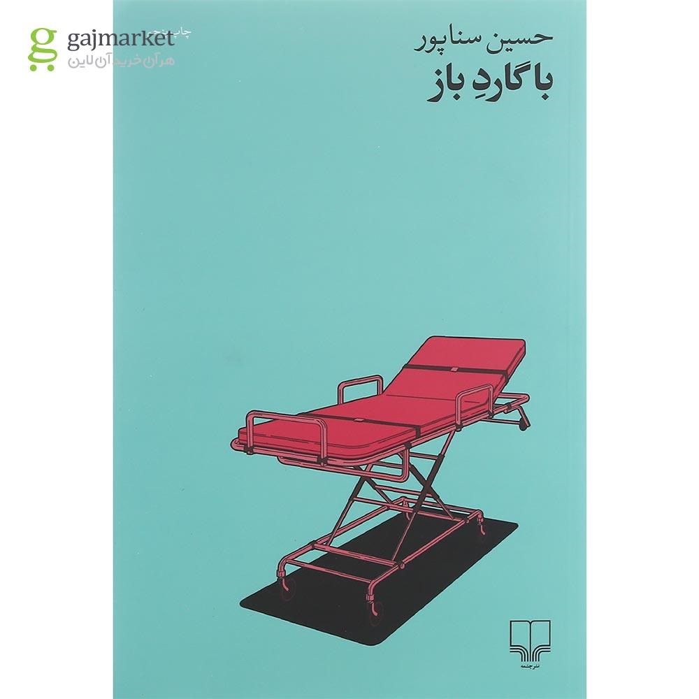 تصویر از کتاب با گارد باز