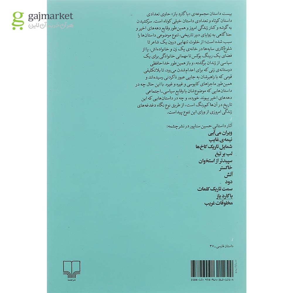 تصویر از کتاب با گارد باز