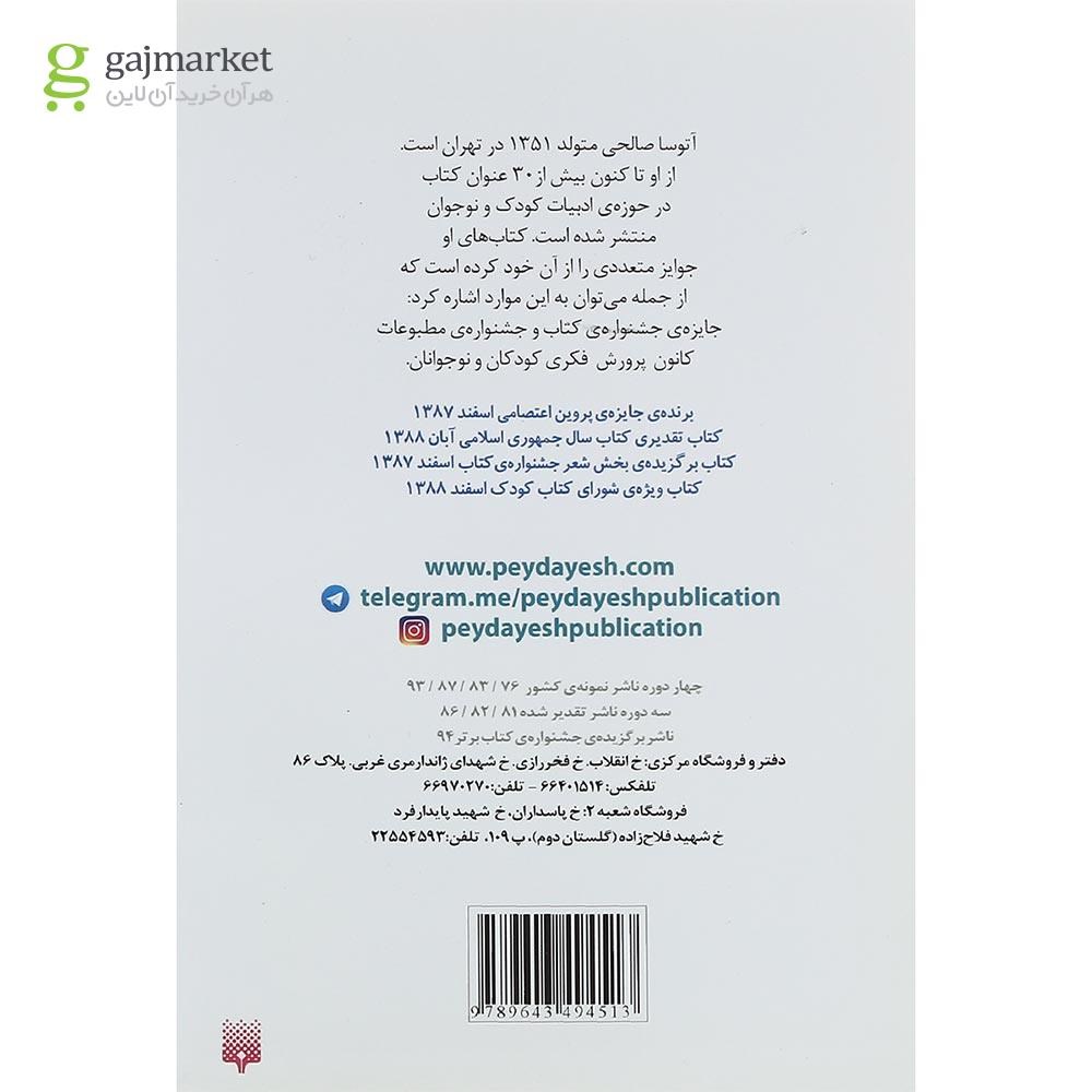 تصویر از کتاب دلم برای تو تنگ است 