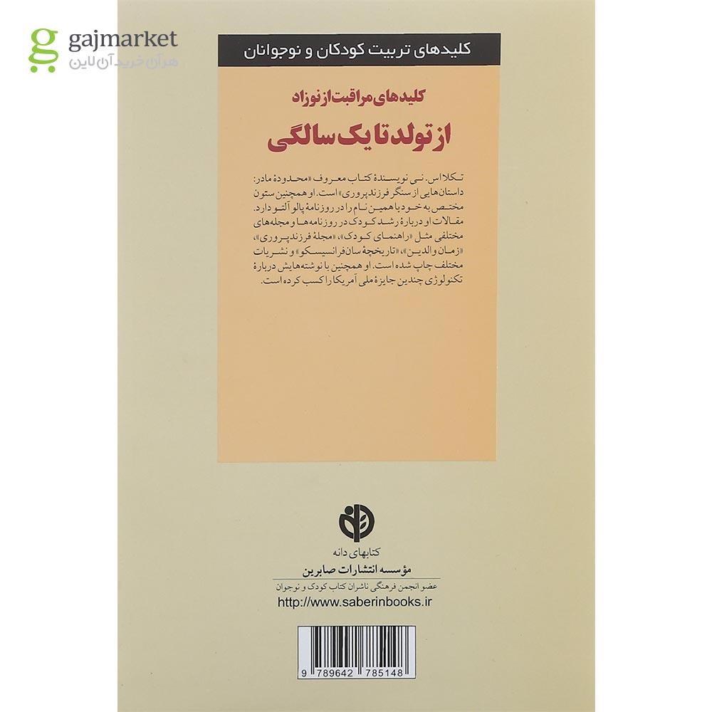 تصویر از کلیدهای مراقبت از نوزاد از تولد تا یک سالگی 