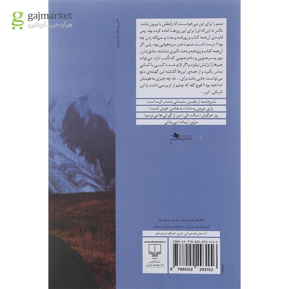 تصویر از کتاب سگ سالی