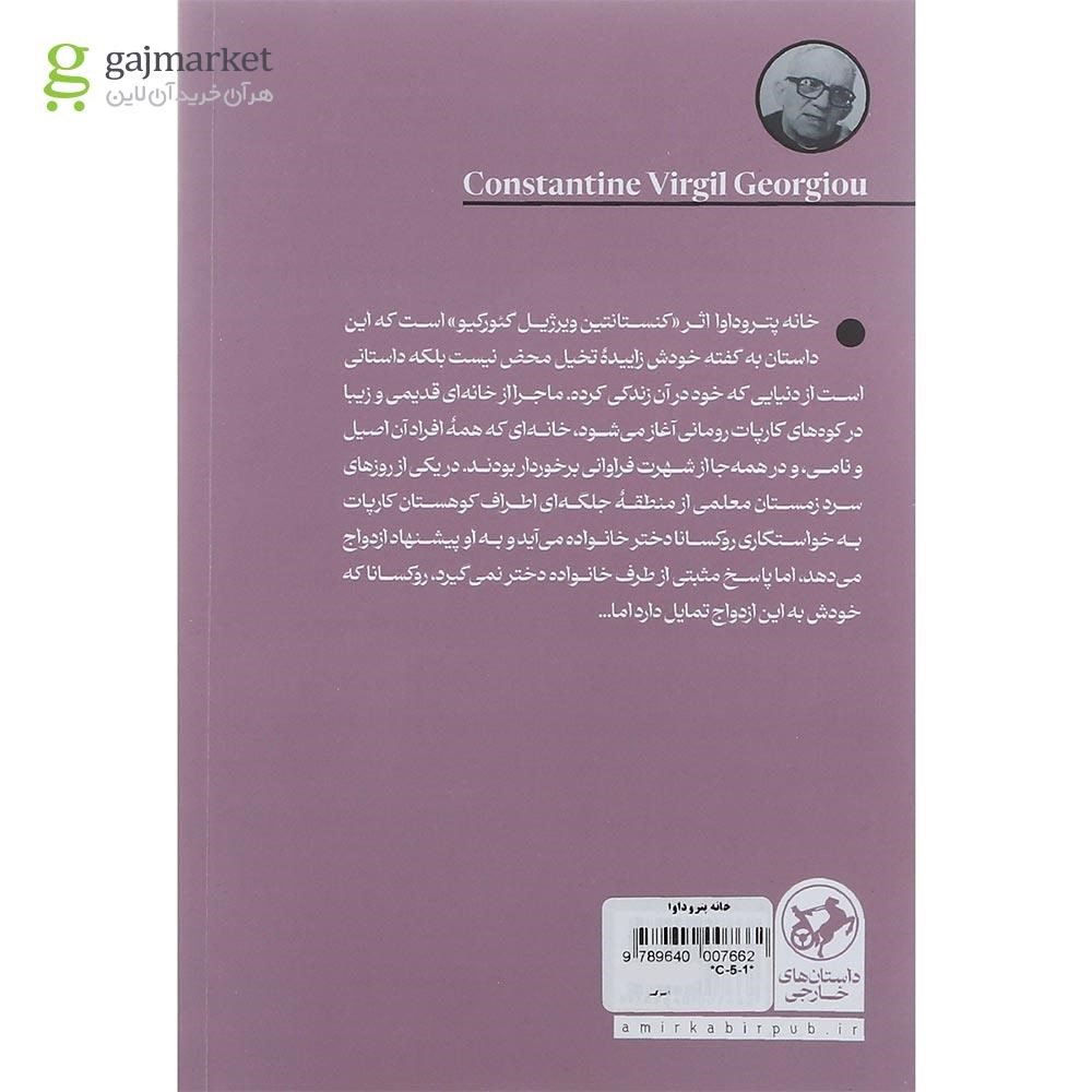 تصویر از کتاب خانه پتروداوا