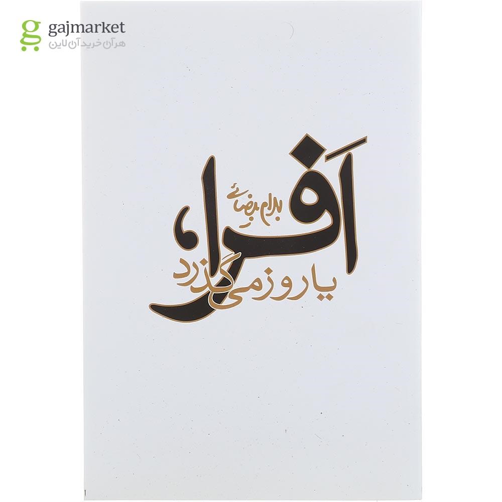 تصویر روی جلد کتاب نمایشنامه افرا یا روز می گذرد بهرام بیضایی