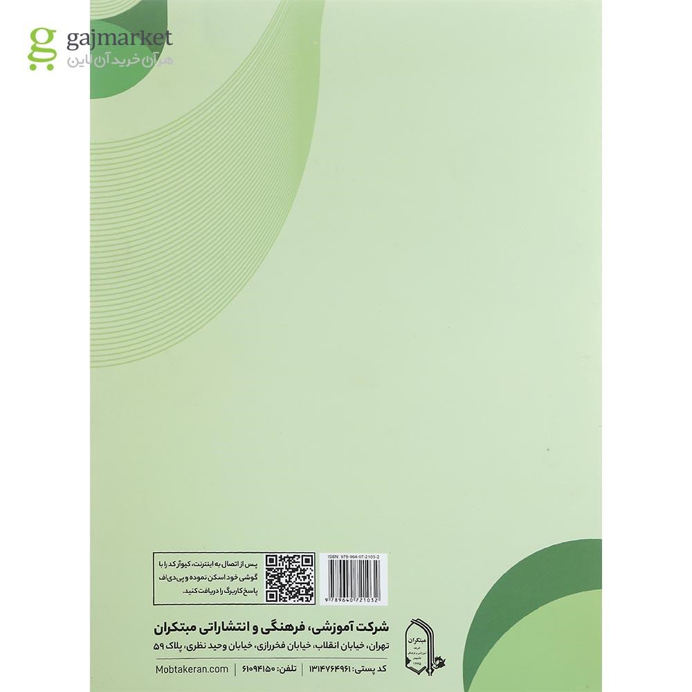 تصویر از کتاب کاربرگ علوم پنجم انتشارات مبتکران سال چاپ 1401