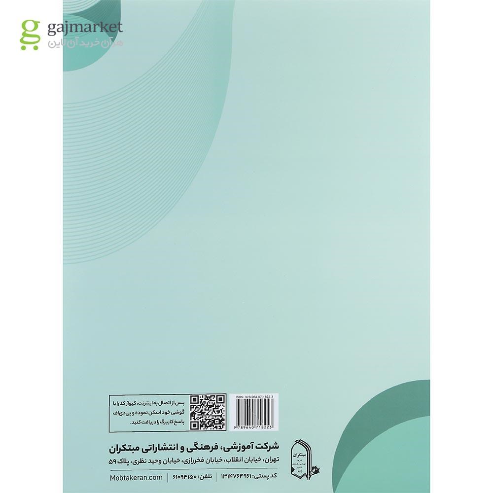 تصویر از کتاب کاربرگ عربی هشتم انتشارات مبتکران سال چاپ 1401
