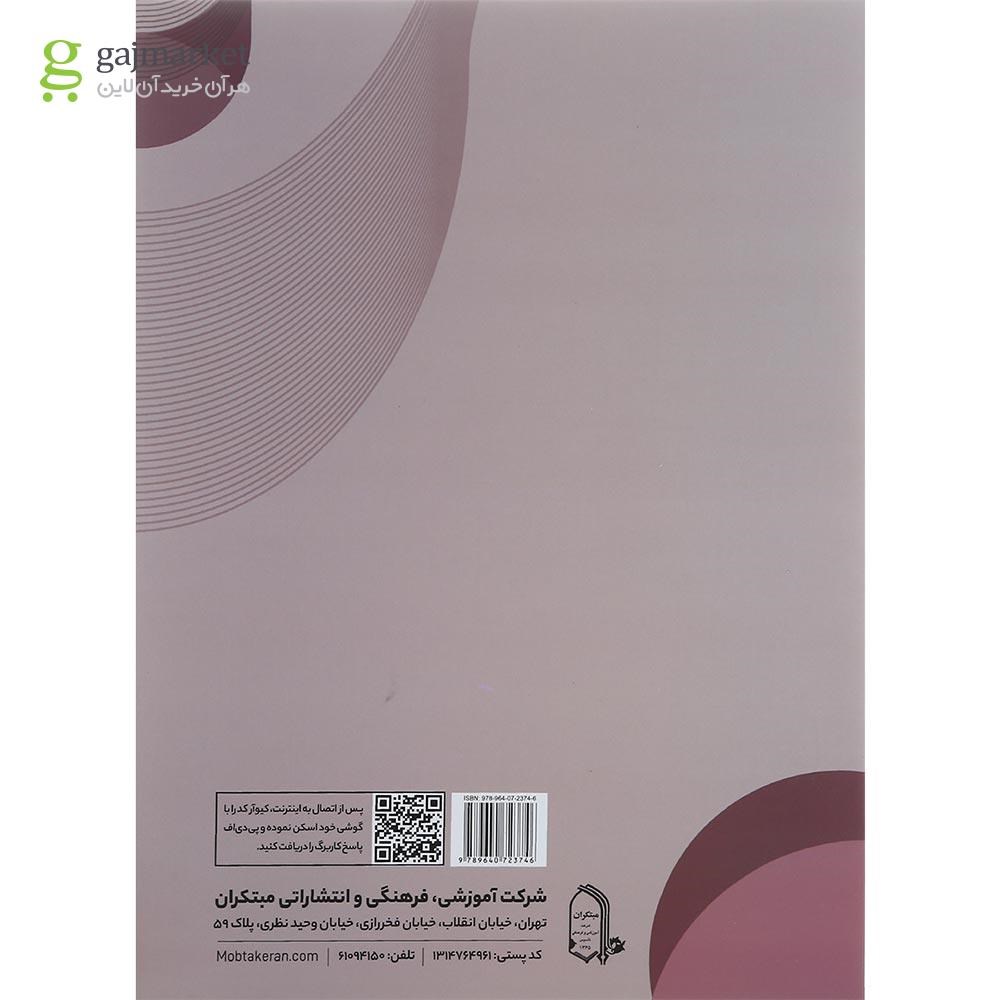 تصویر از کتاب کاربرگ عربی نهم انتشارات مبتکران سال چاپ 1401