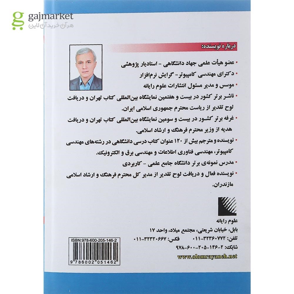 تصویر از کتاب برنامه نویسی به زبان C ویرایش پنجم