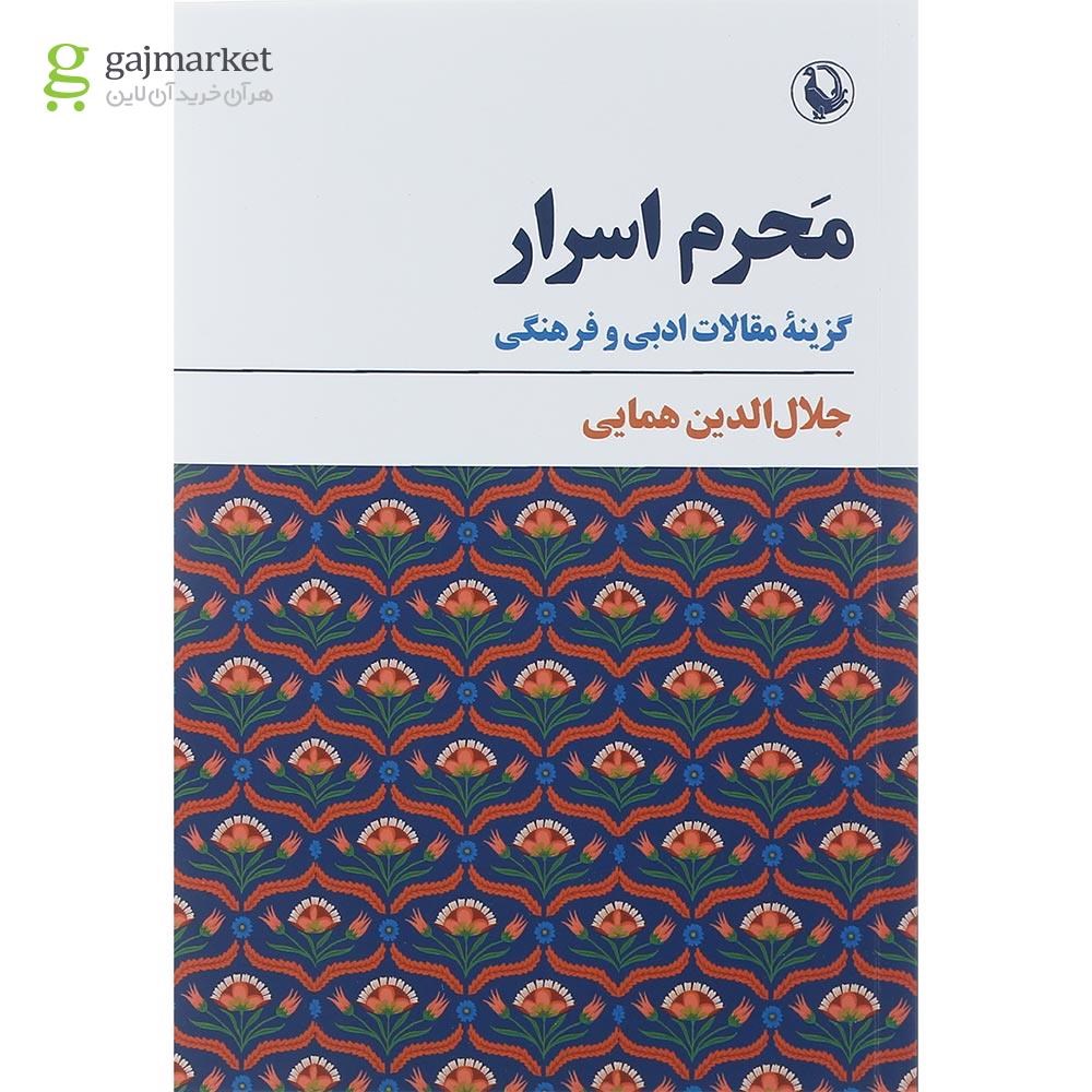 تصویر از کتاب محرم اسرار