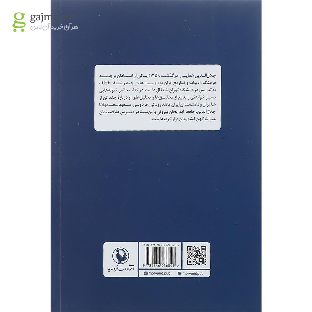 تصویر از کتاب محرم اسرار