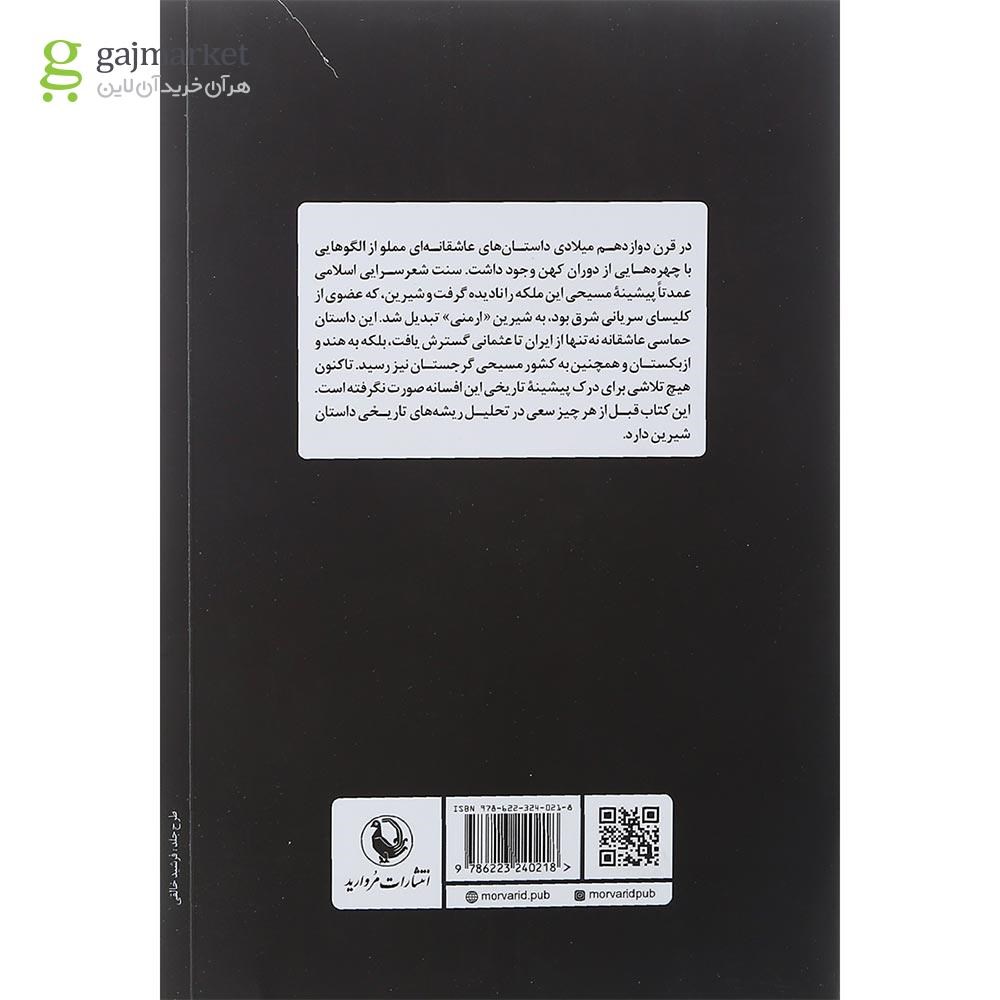تصویر از کتاب شیرین ملکه مسیحی اسطوره عشق