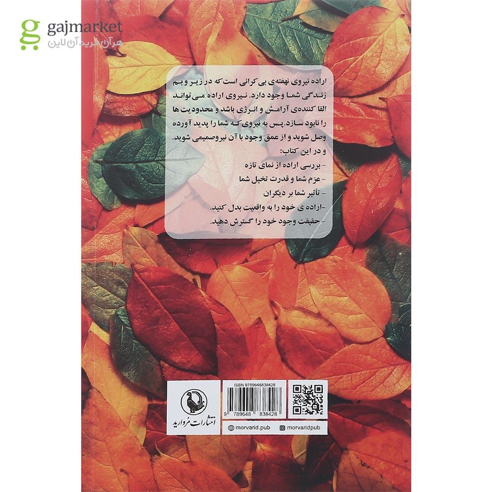 تصویر از کتاب نیروی اراده
