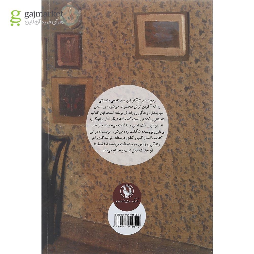 تصویر از کتاب یک زن بدبخت