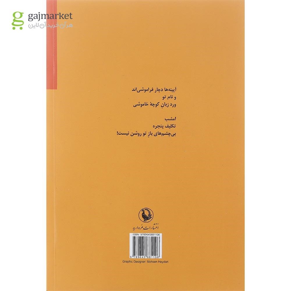تصویر از کتاب گلها همه آفتابگردانند
