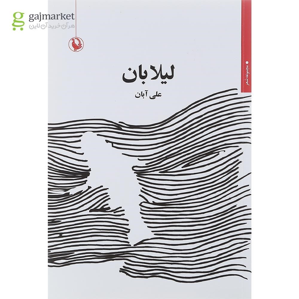 تصویر از کتاب لیلابان