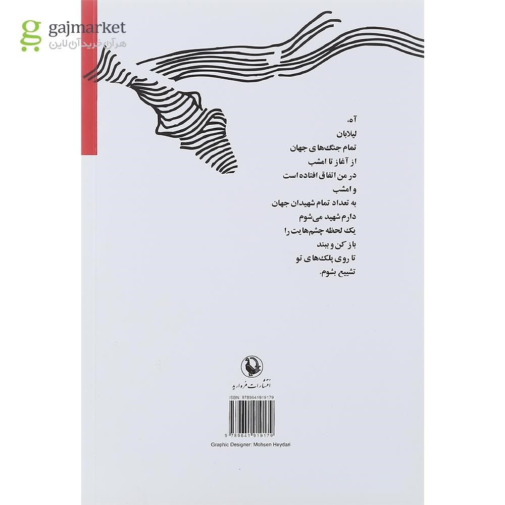 تصویر از کتاب لیلابان