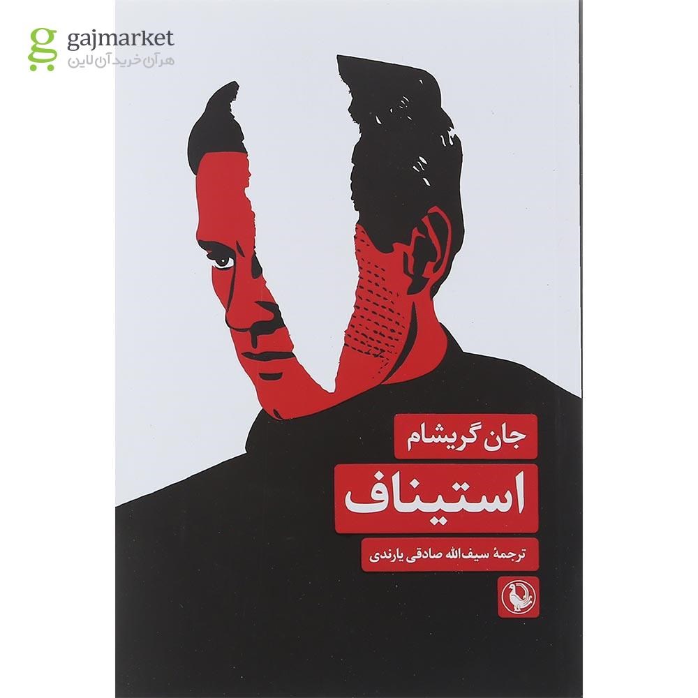 تصویر از کتاب استیناف