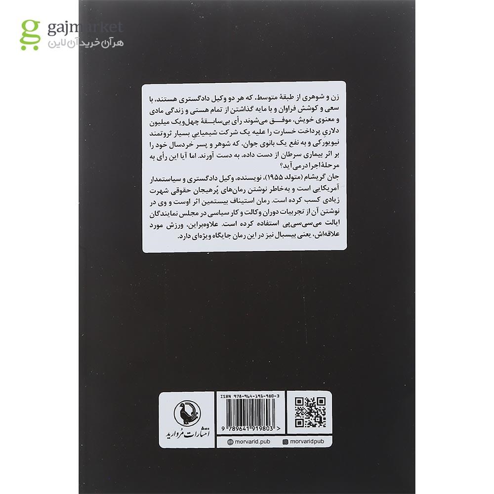 تصویر از کتاب استیناف