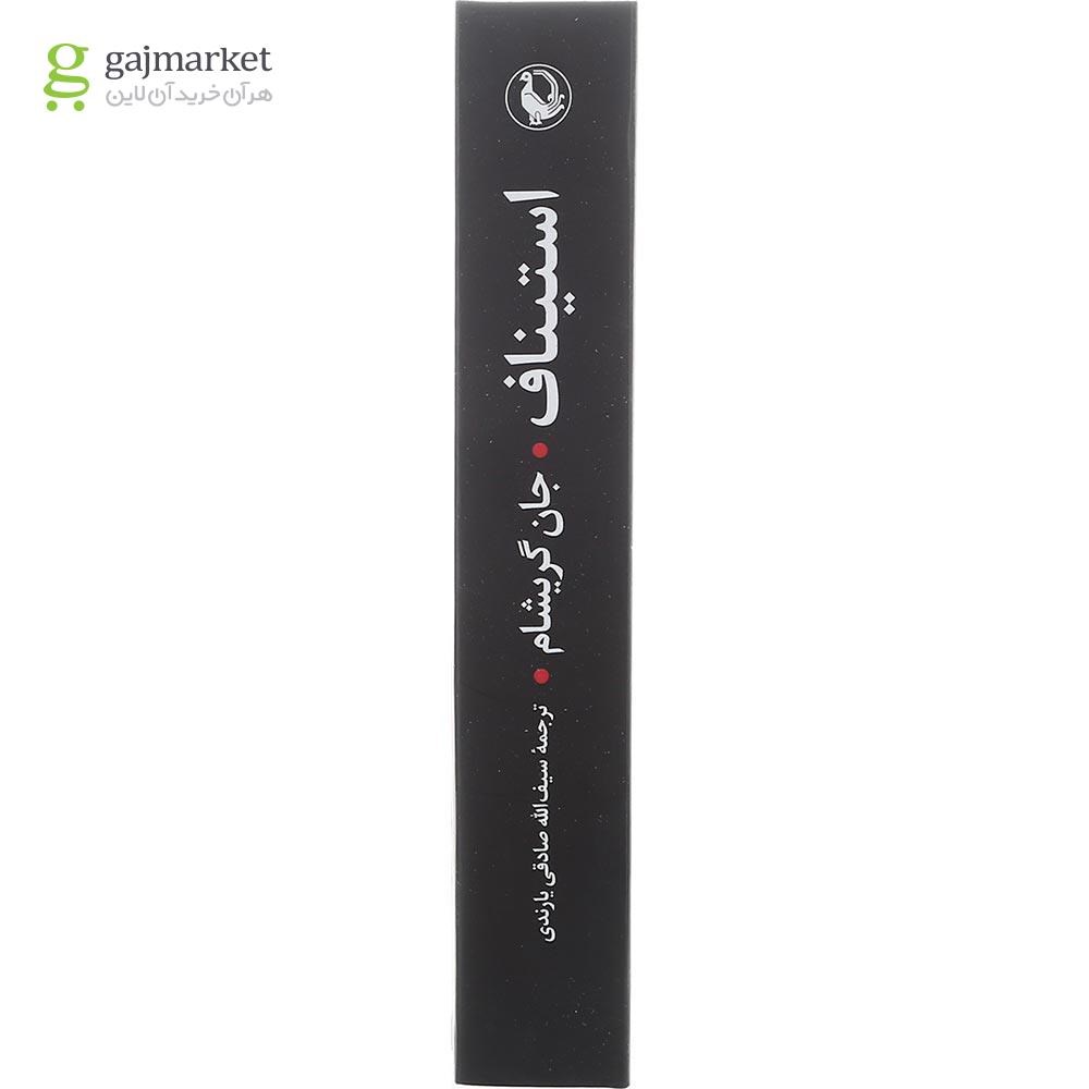 تصویر از کتاب استیناف
