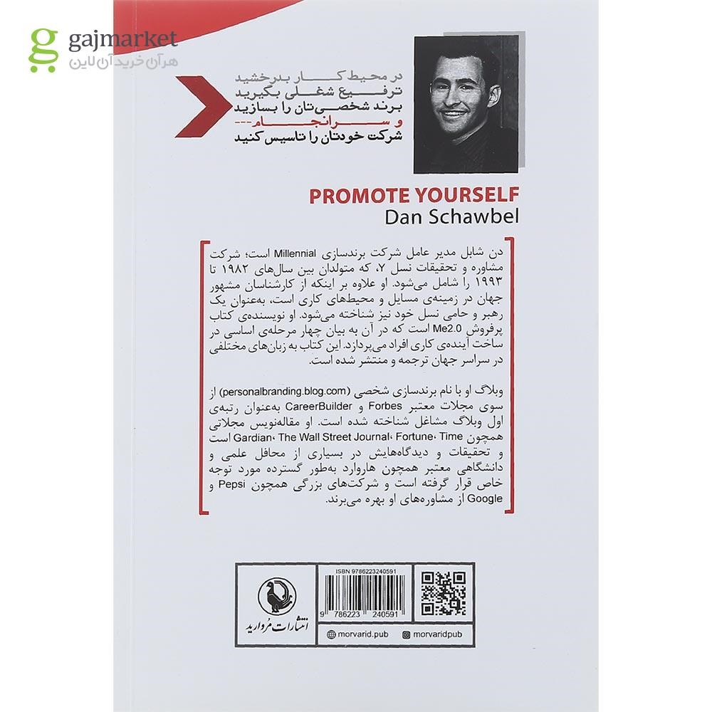 تصویر از کتاب خودتان را ارتقاء دهید قوانین طلایی موفقیت شغلی