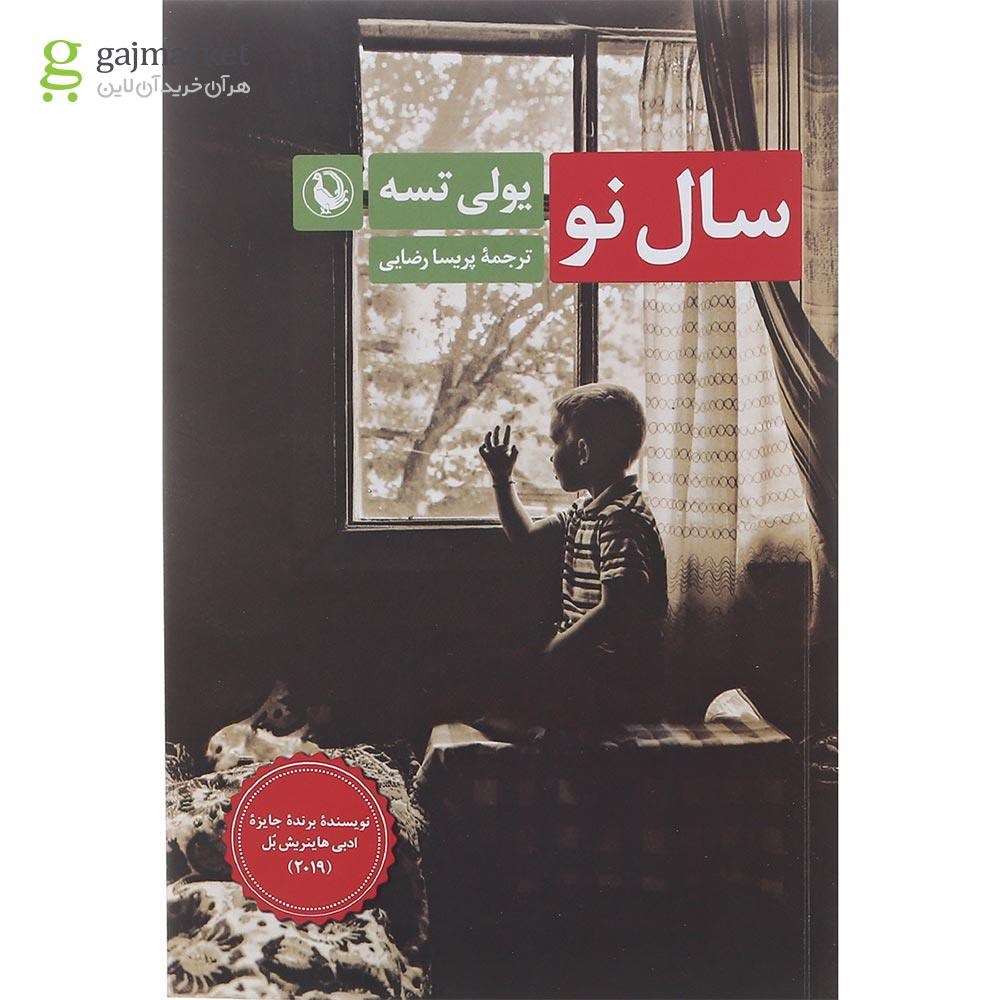 تصویر از کتاب سال نو