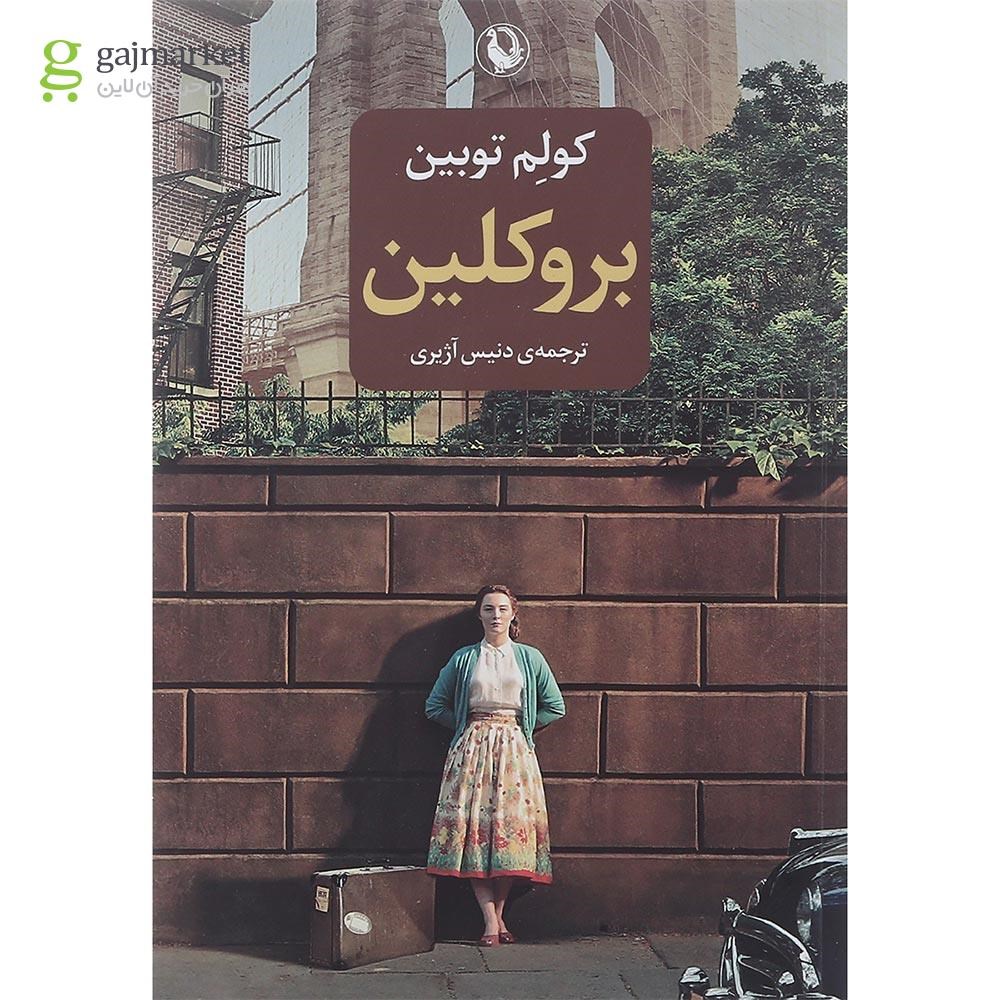 تصویر از کتاب بروکلین