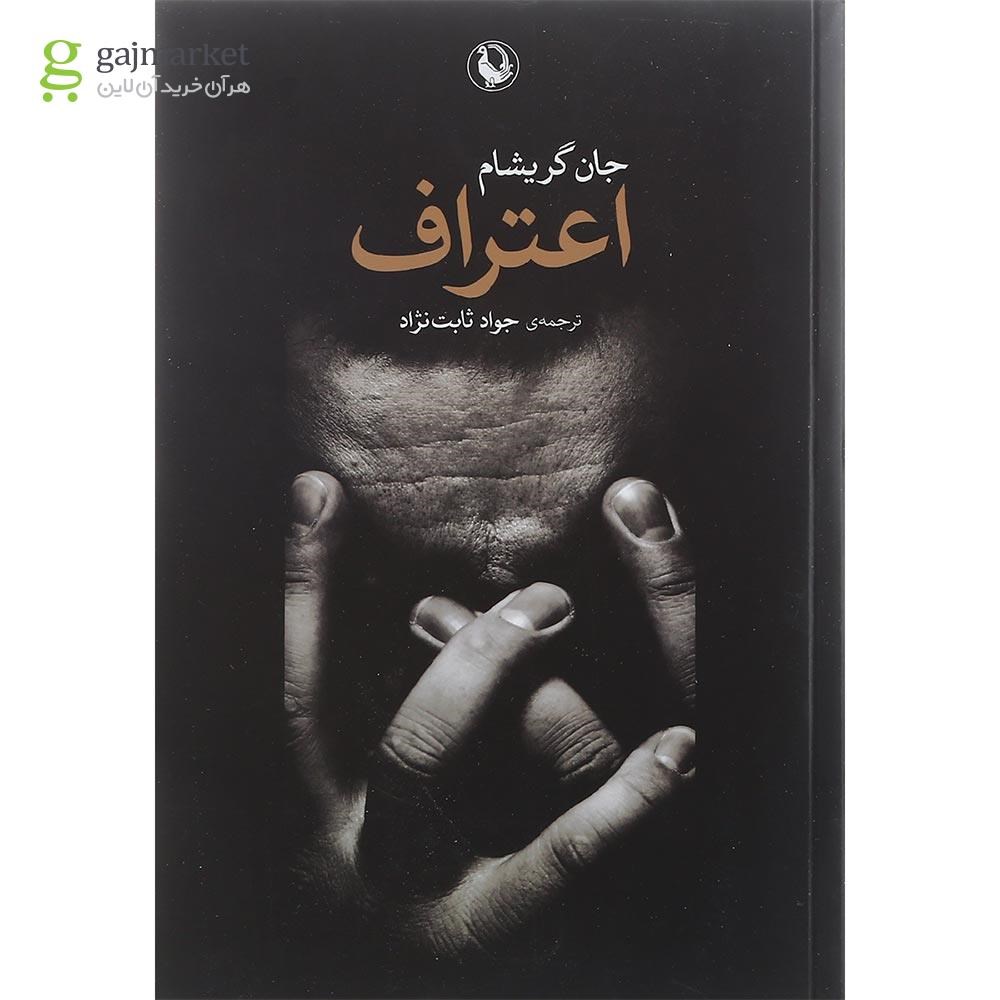تصویر از کتاب اعتراف