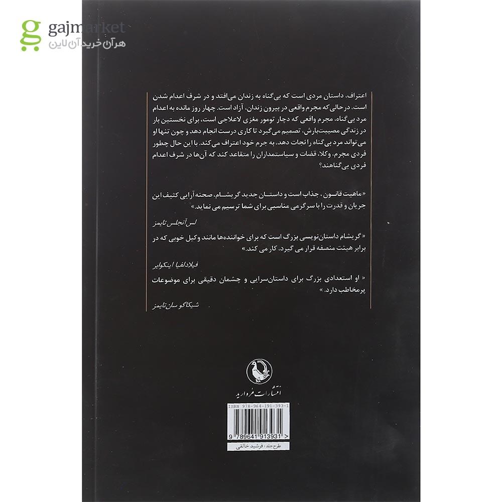 تصویر از کتاب اعتراف