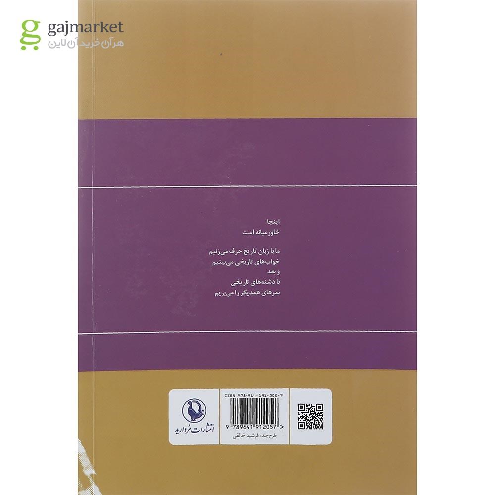تصویر از کتاب گزینه اشعار حافظ موسوی