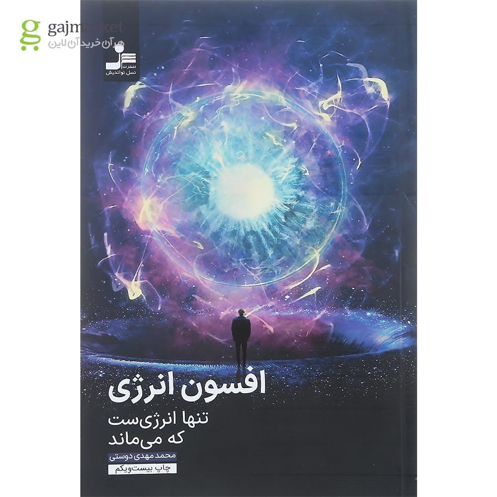 تصویر از کتاب افسون انرژی