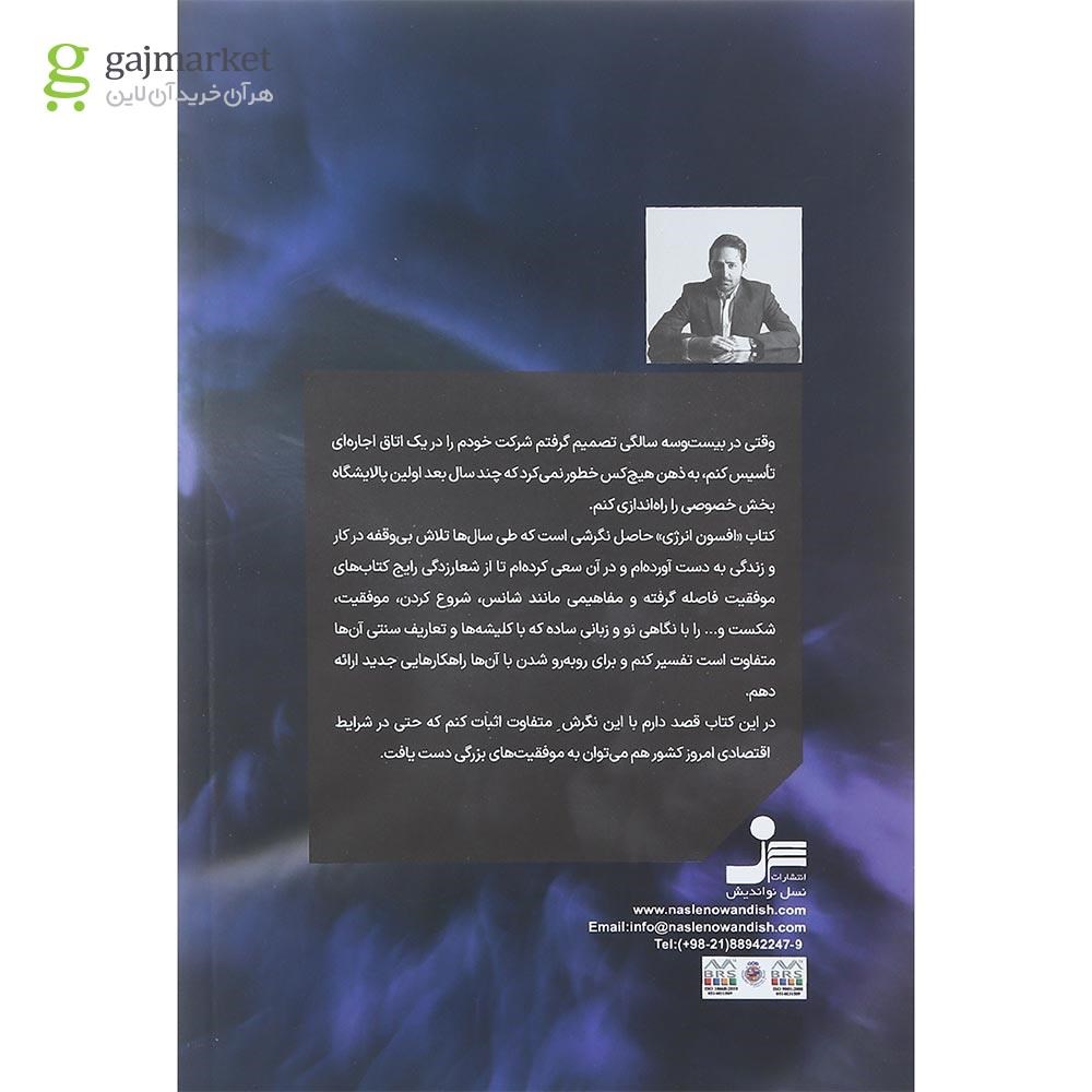 تصویر از کتاب افسون انرژی