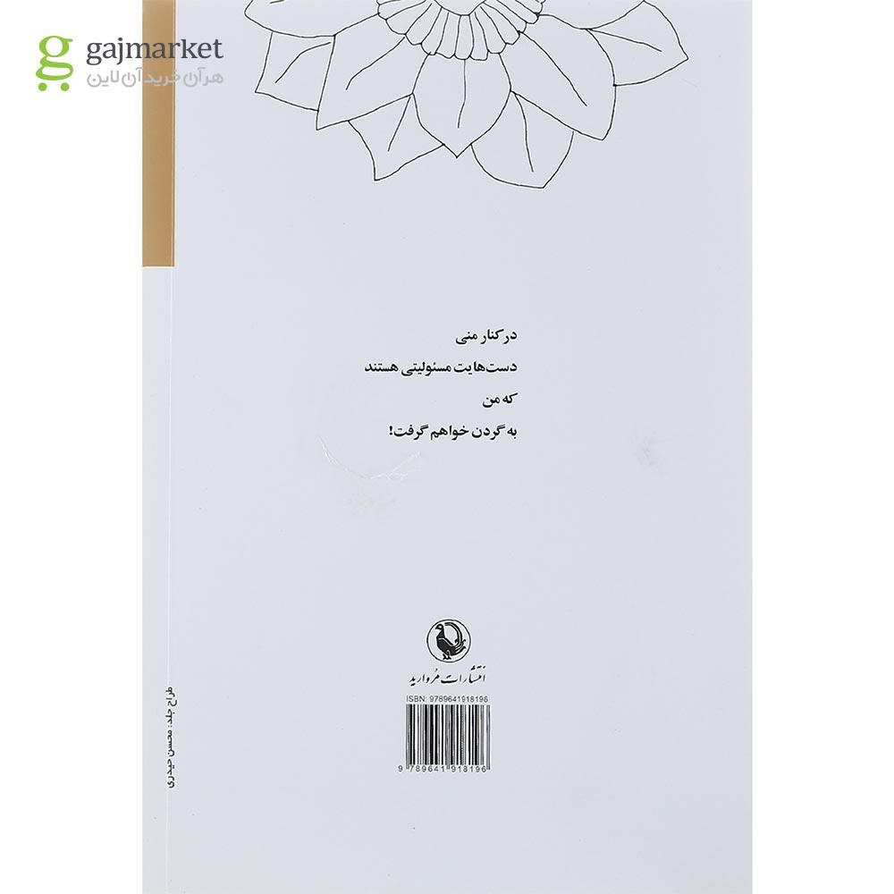 تصویر از کتاب کار آینه است