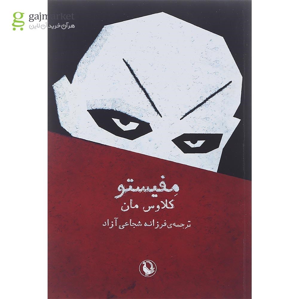 تصویر از کتاب مفیستو