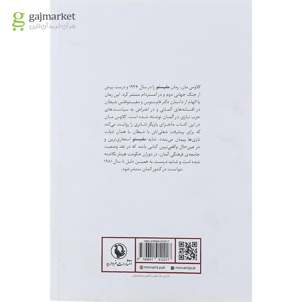 تصویر از کتاب مفیستو