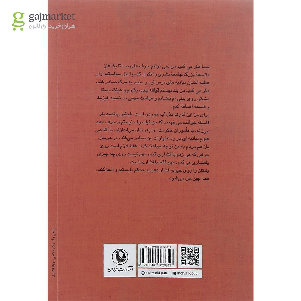 تصویر از کتاب شوکران شیرین