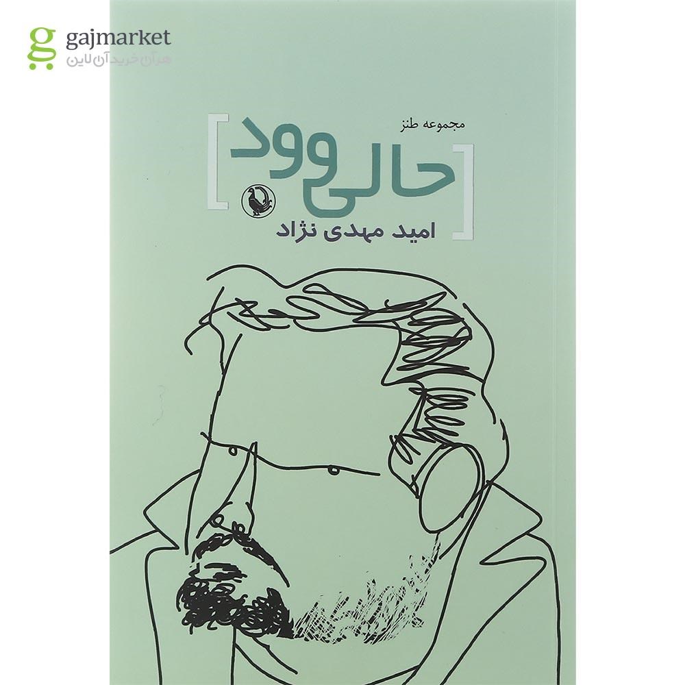 تصویر از کتاب حالیوود