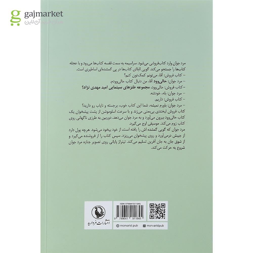 تصویر از کتاب حالیوود