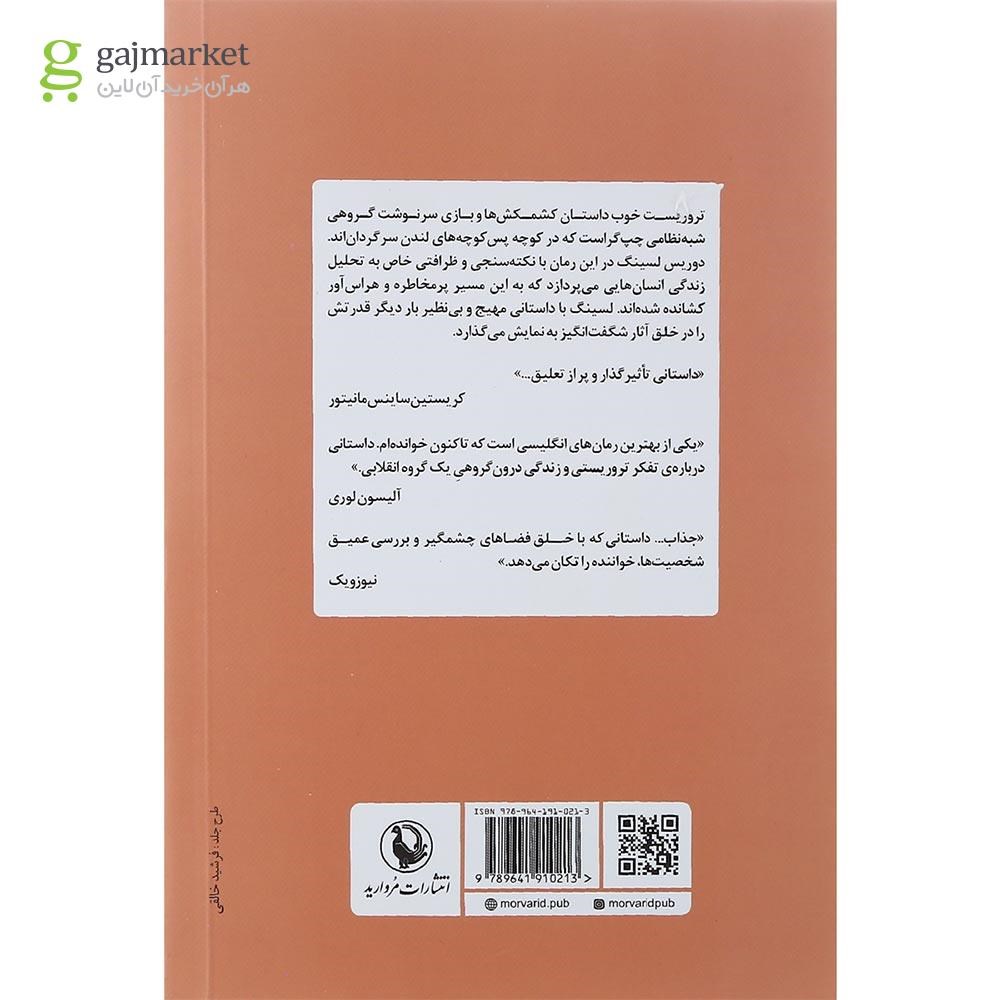 تصویر از کتاب تروریست خوب 