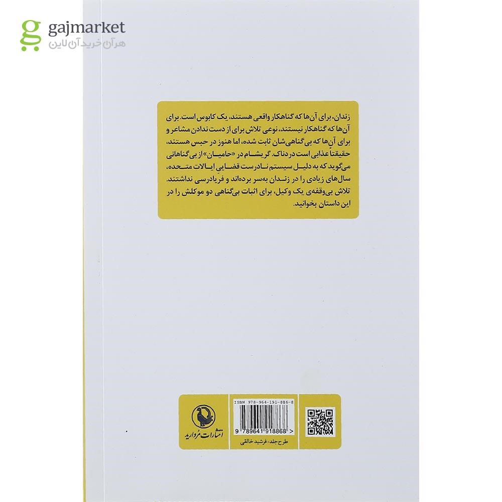 تصویر از کتاب حامیان