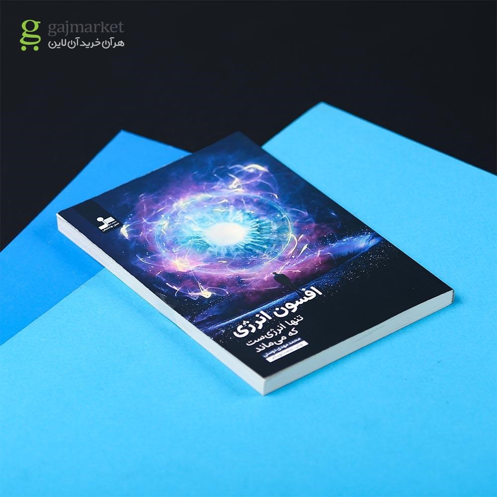 تصویر از کتاب افسون انرژی